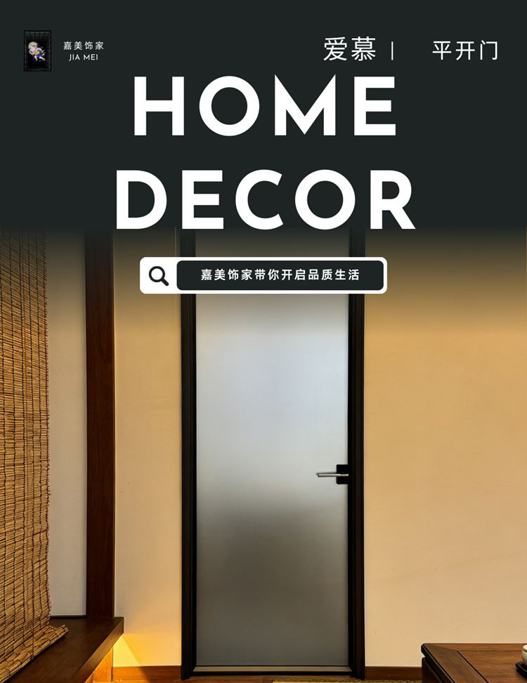 愛(ài)慕單玻璃平開(kāi)門